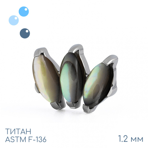 Накрутка-кластер Marquise Abalone Shell vol.2 1.2 мм